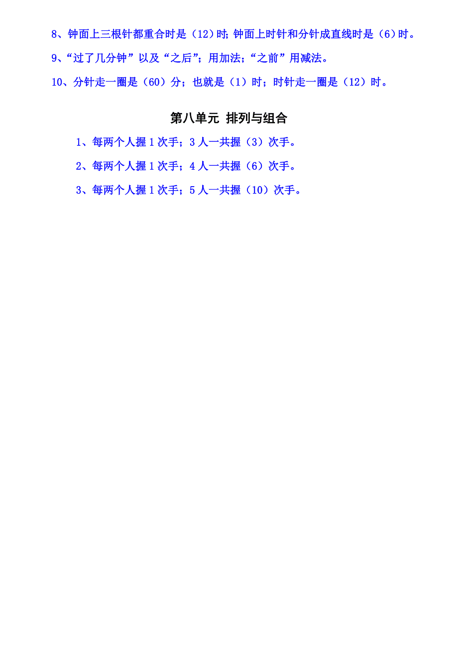 【小学数学】小学二年级数学上册需要背诵的内容汇总.doc_第4页