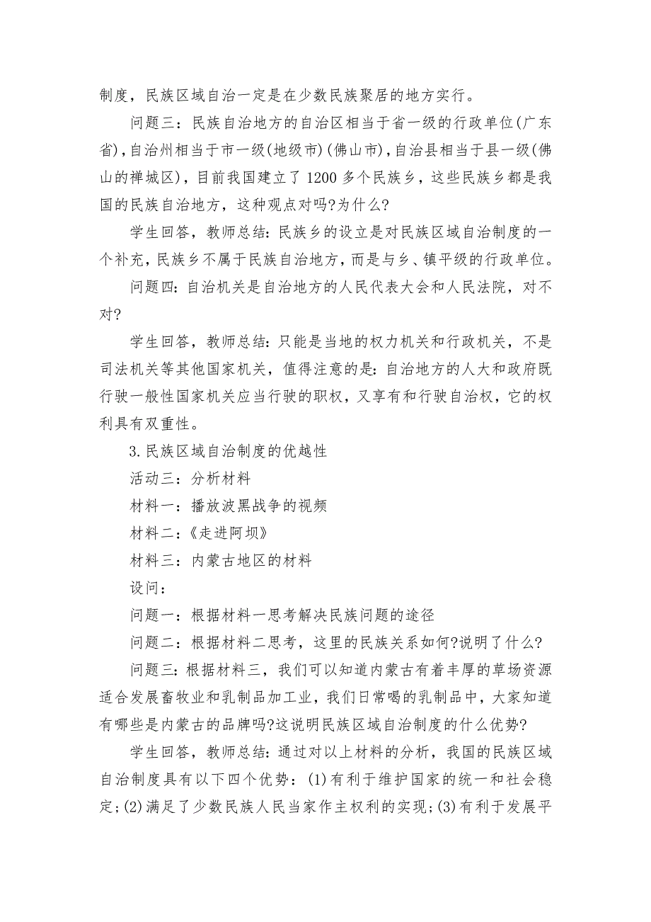 教师资格证面试初中政治优质教案教学设计：《民族区域自治制度》.docx_第4页