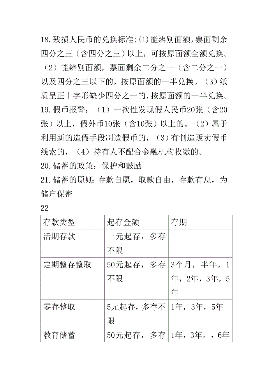 商业银行综合柜员业务.doc_第4页