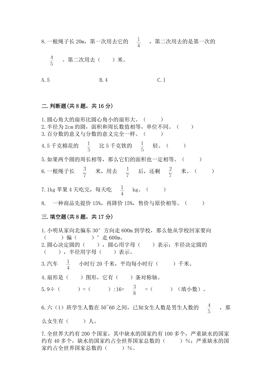 小学数学六年级上册期末卷附完整答案(精选题).docx_第2页