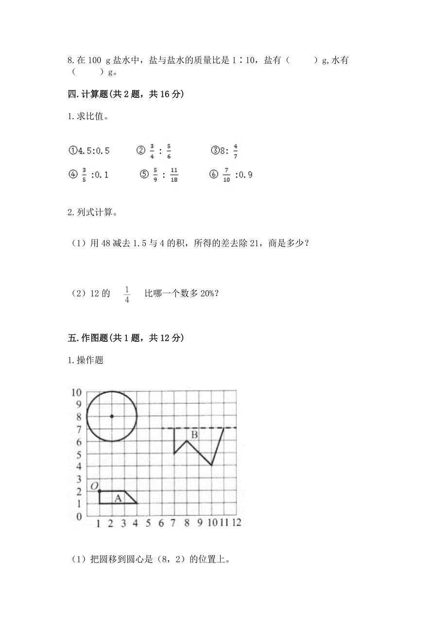 小学数学六年级上册期末卷附完整答案(精选题).docx_第3页