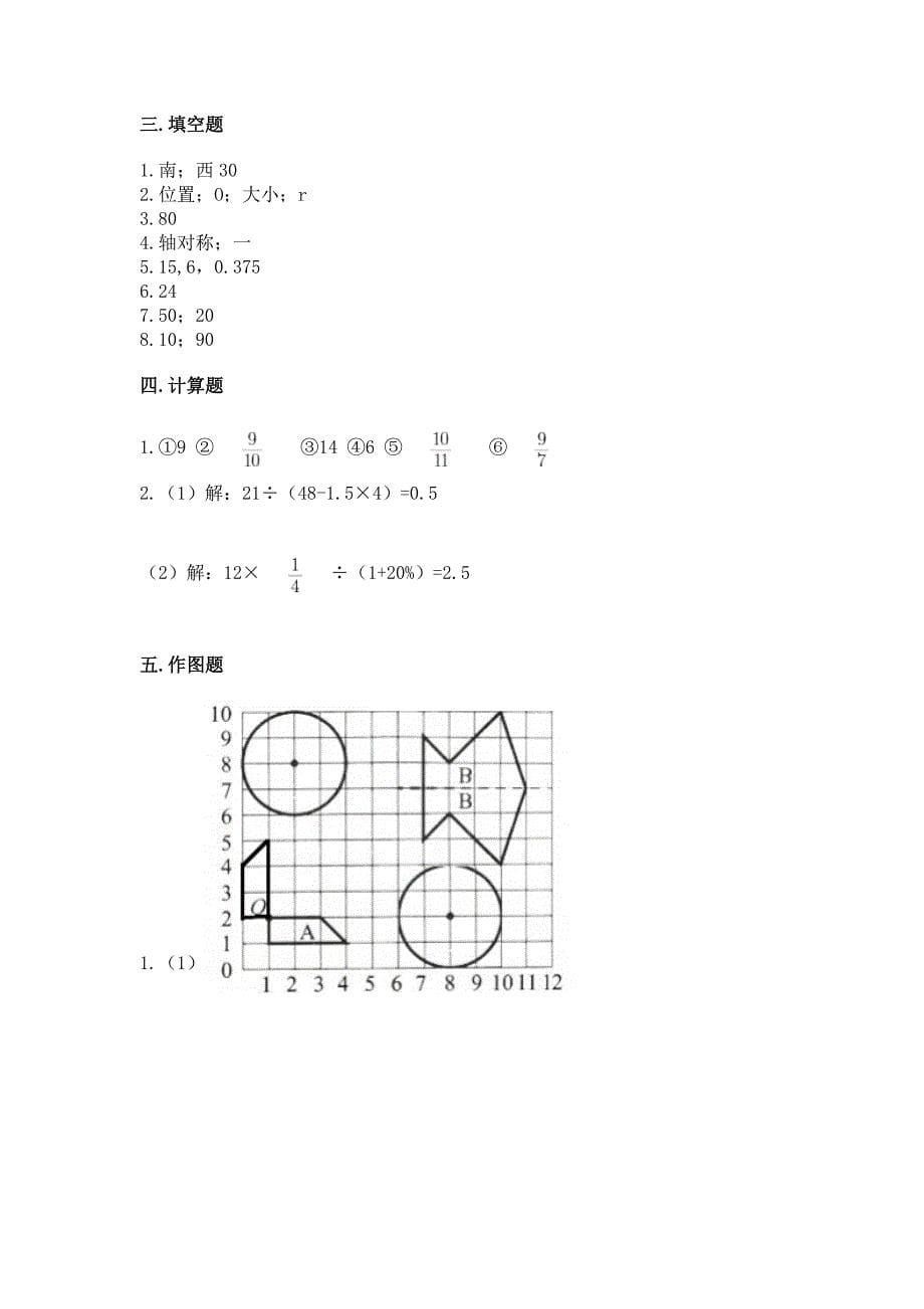 小学数学六年级上册期末卷附完整答案(精选题).docx_第5页