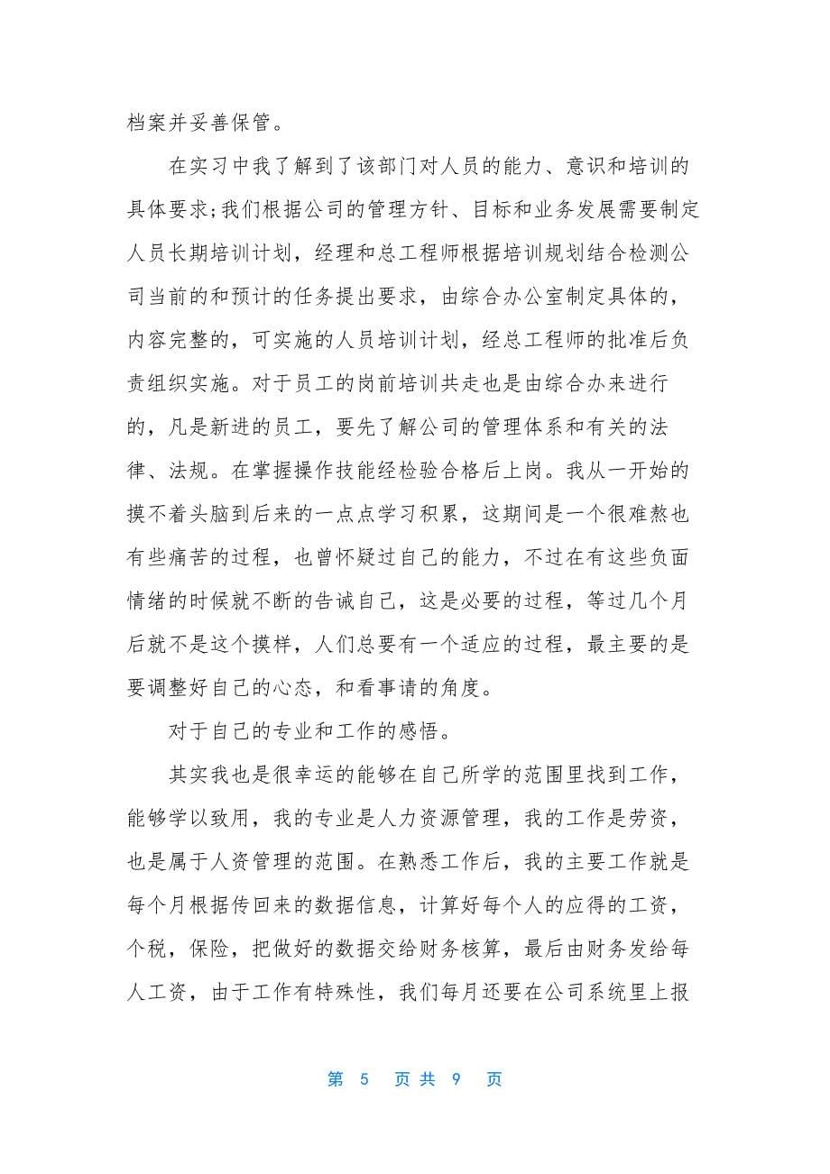 【管理实习心得体会范文】.docx_第5页