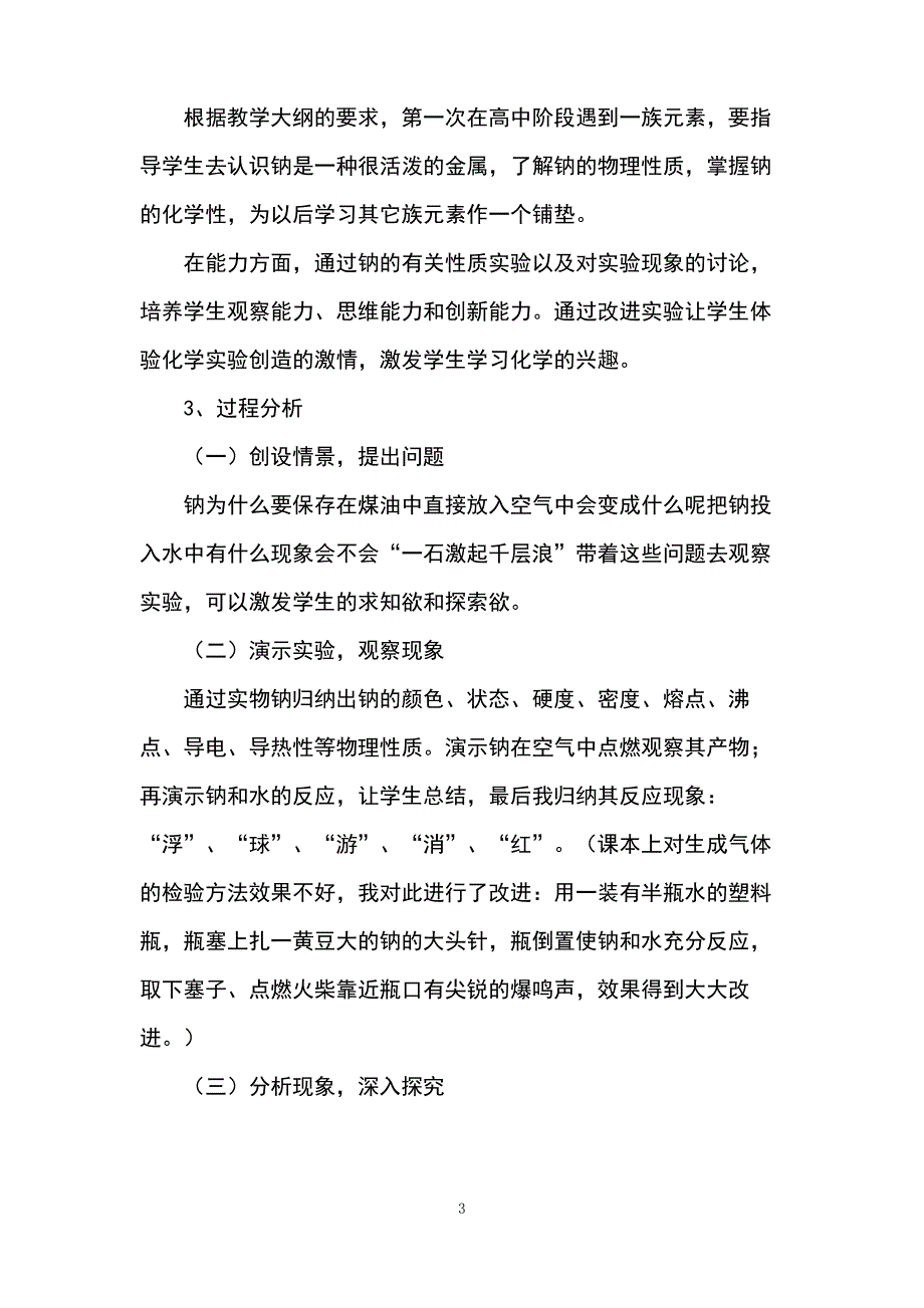 钠的说课教案_第3页