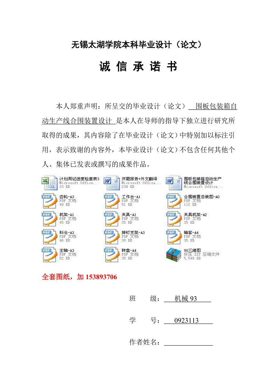 机械毕业设计（论文）-围板包装箱自动生产线合围装置设计【全套图纸UG三维】_第3页