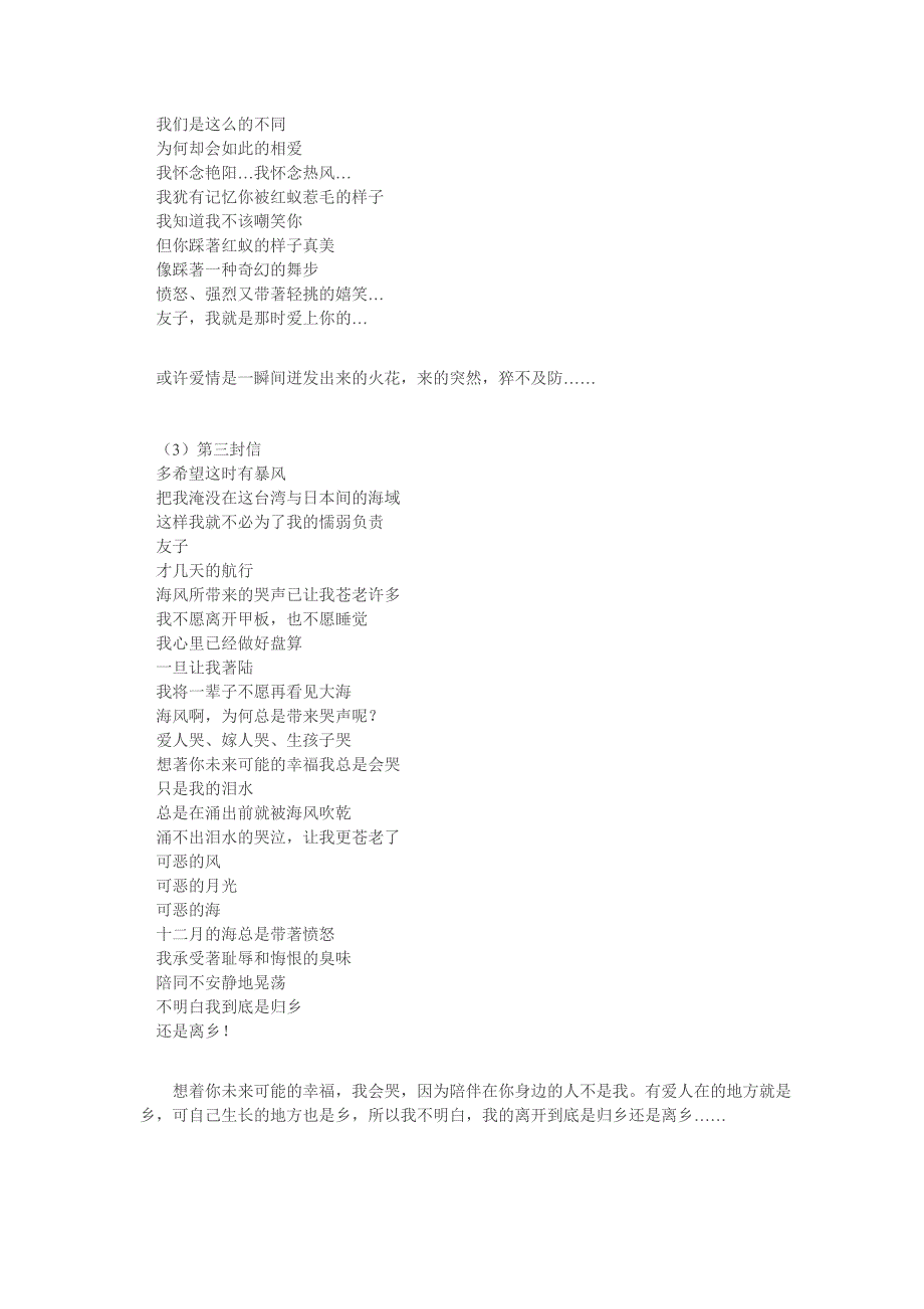 留下来或者我跟你走-《海角7号》感后感.doc_第2页