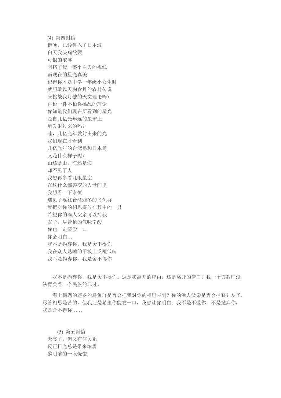 留下来或者我跟你走-《海角7号》感后感.doc_第3页