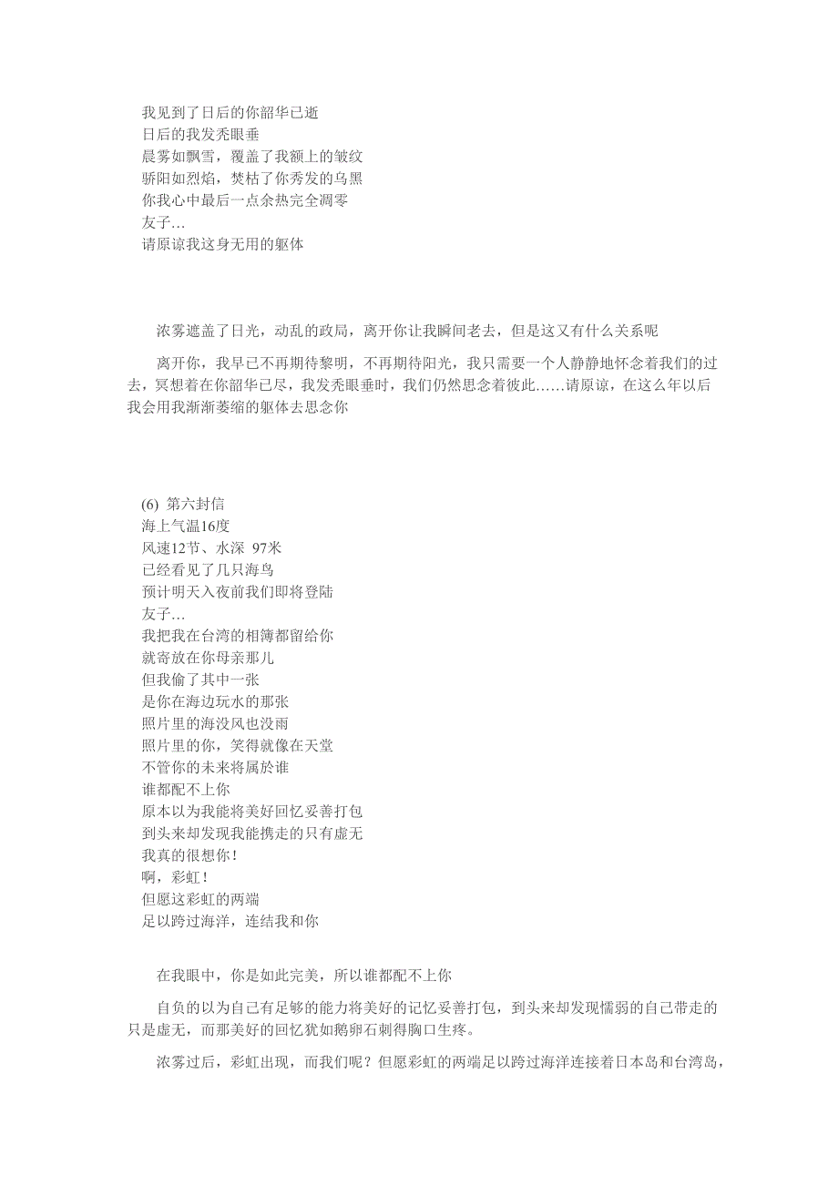 留下来或者我跟你走-《海角7号》感后感.doc_第4页