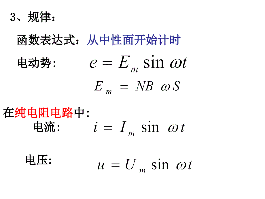 5.2 描述交流电的物理量2_第3页