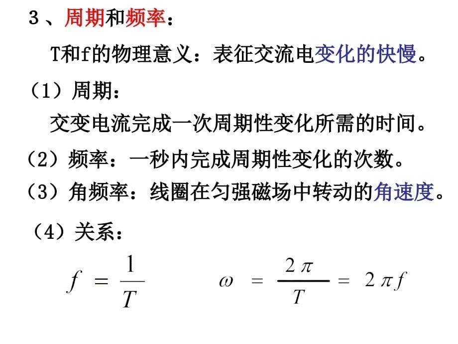 5.2 描述交流电的物理量2_第5页