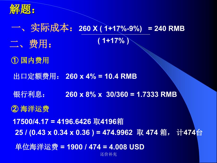 还价补充课件_第2页