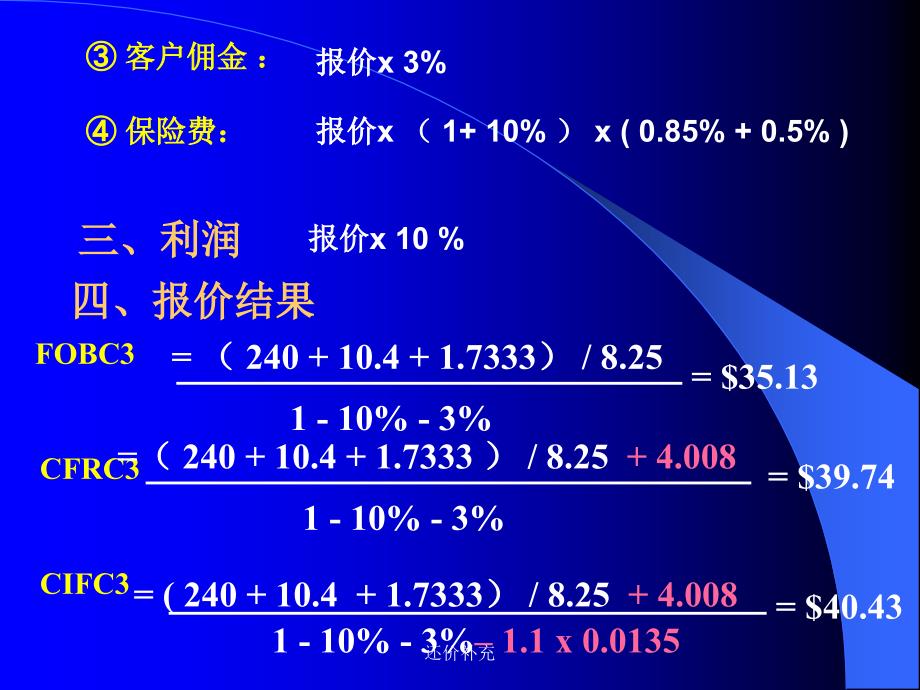 还价补充课件_第3页