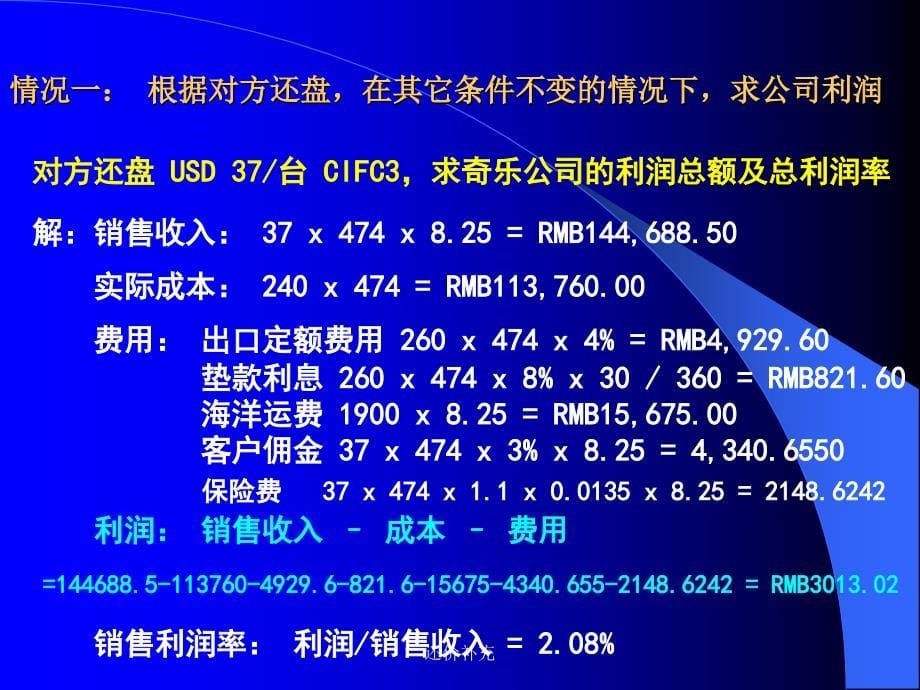 还价补充课件_第5页