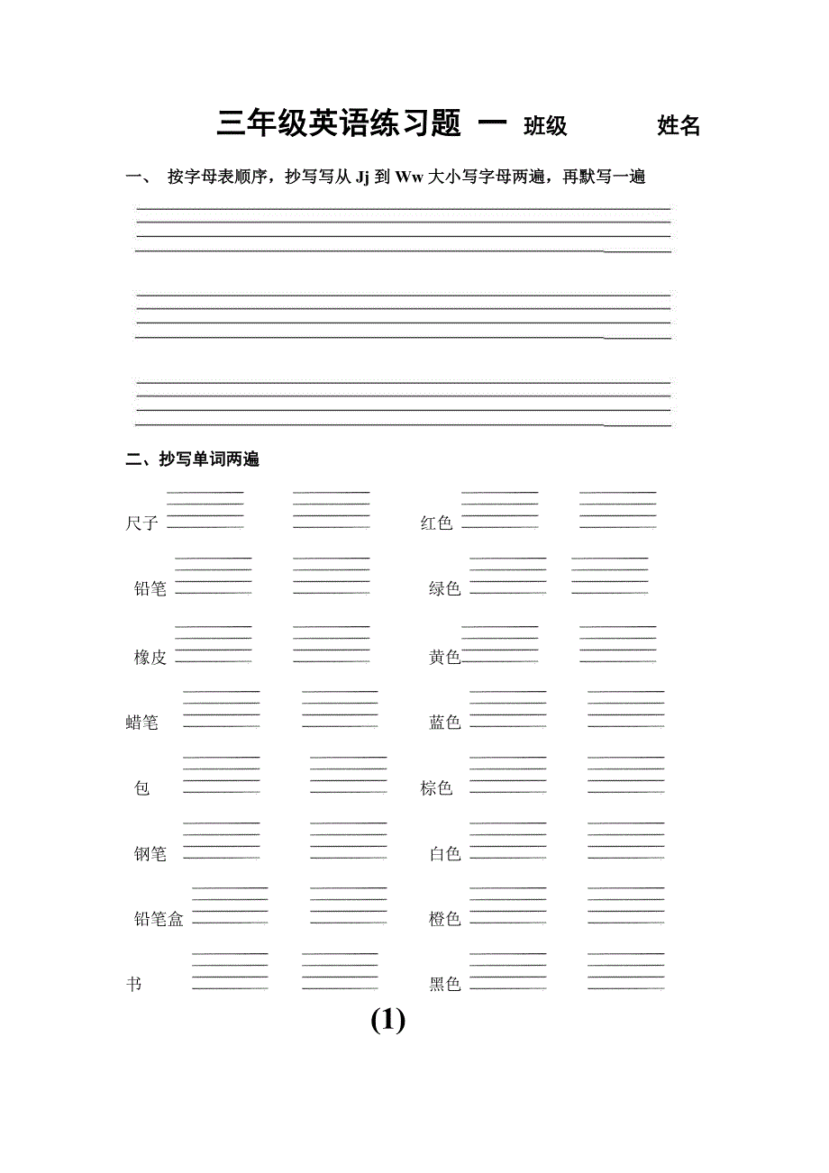 (完整word)三年级上册英语练习题.doc_第1页