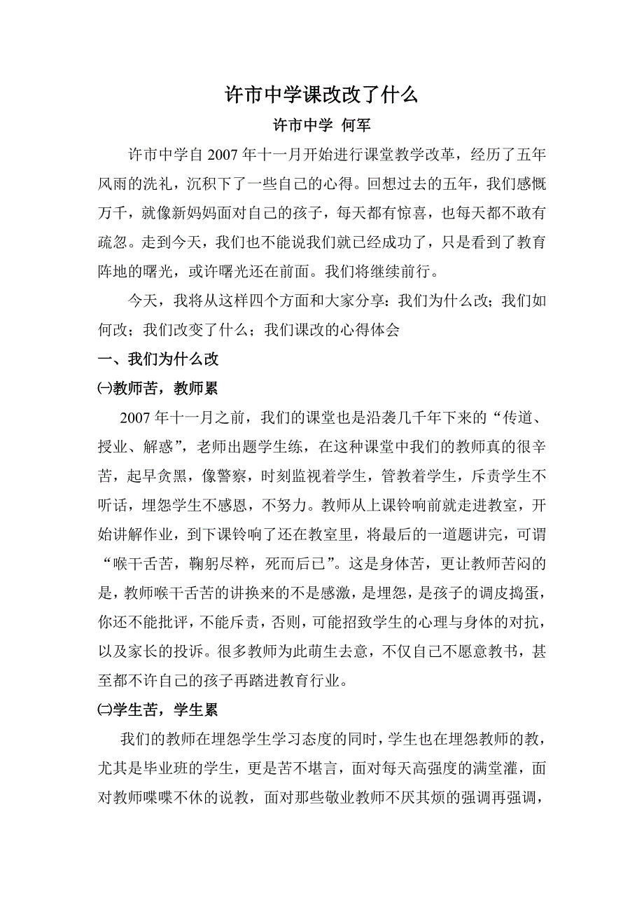 许市中学课改改了什么.doc_第1页