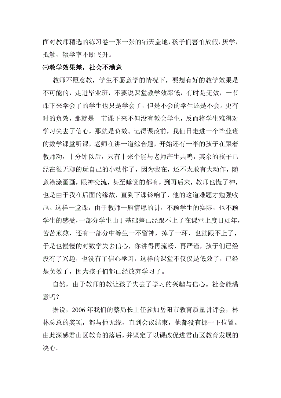 许市中学课改改了什么.doc_第2页