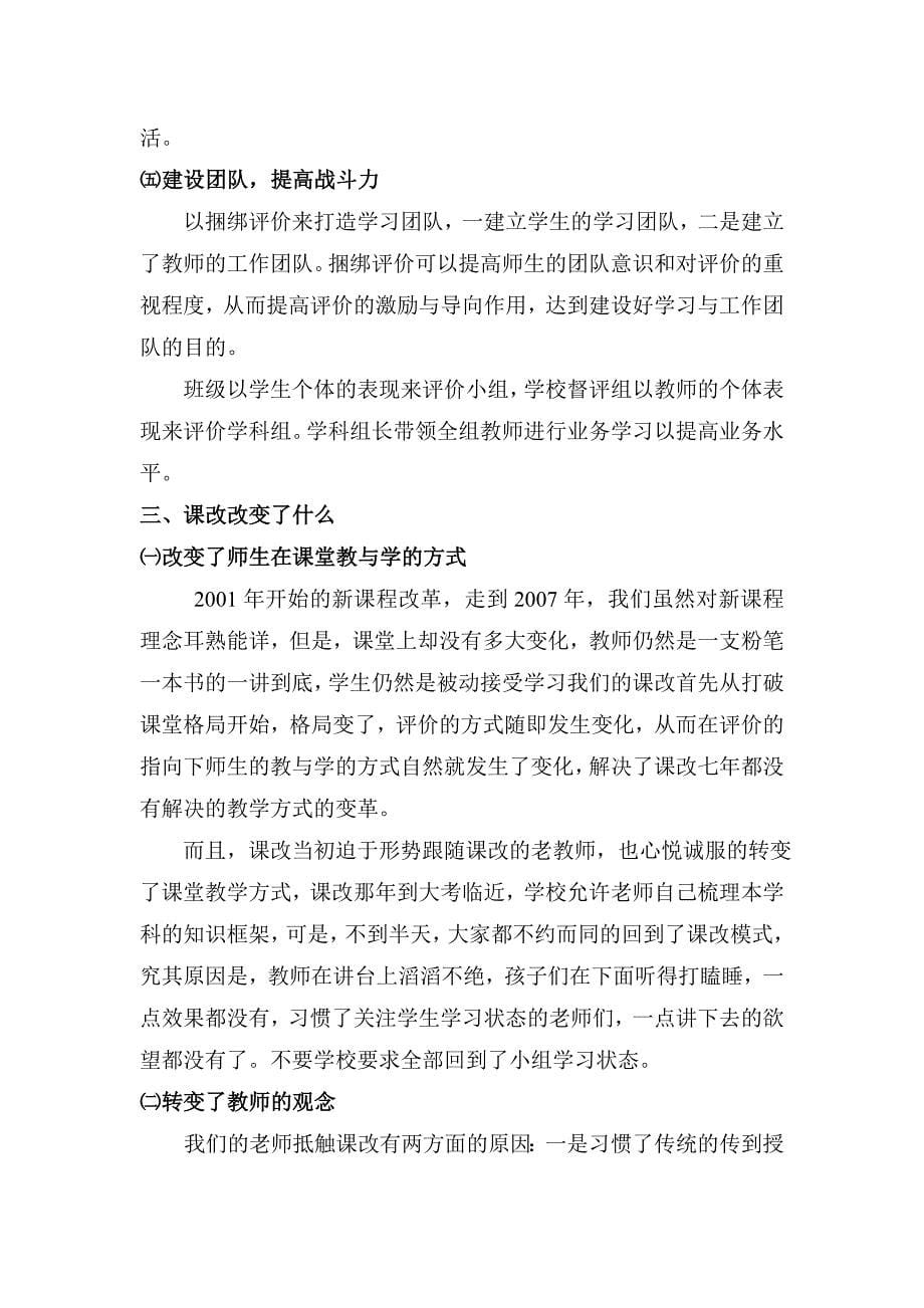 许市中学课改改了什么.doc_第5页