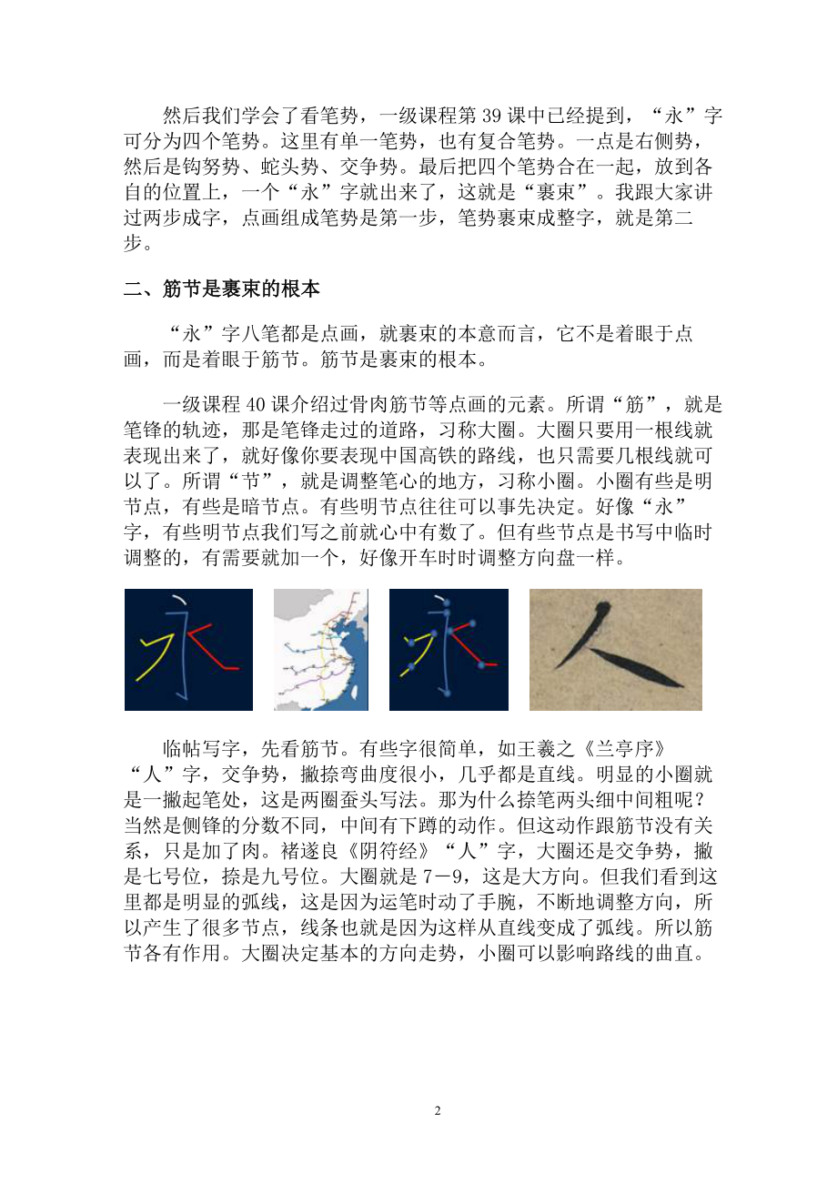 黄简讲书法三级课程讲课笔记.docx_第2页