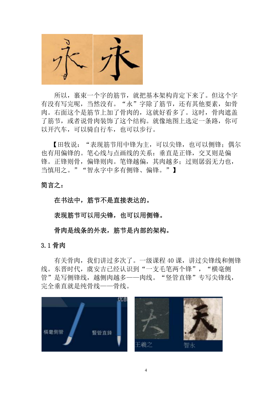 黄简讲书法三级课程讲课笔记.docx_第4页