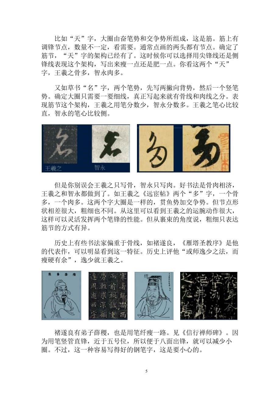 黄简讲书法三级课程讲课笔记.docx_第5页