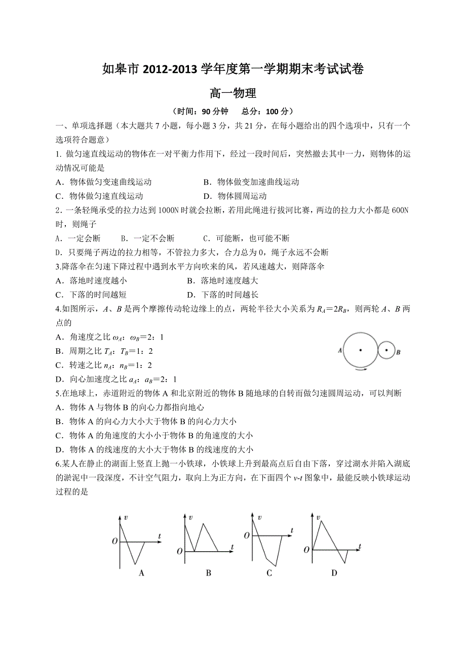 高一物理试题.doc_第1页