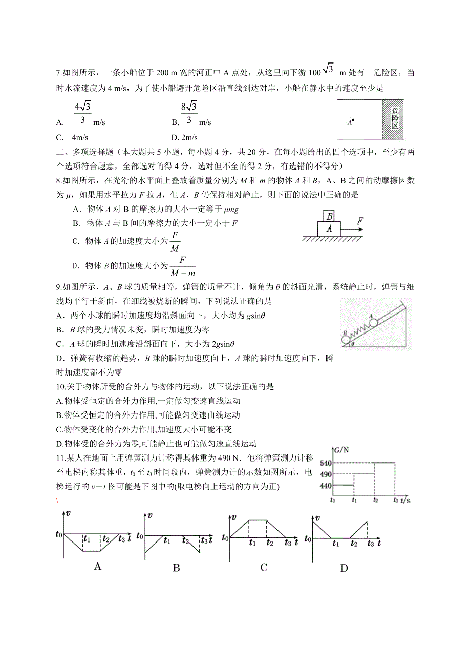 高一物理试题.doc_第2页