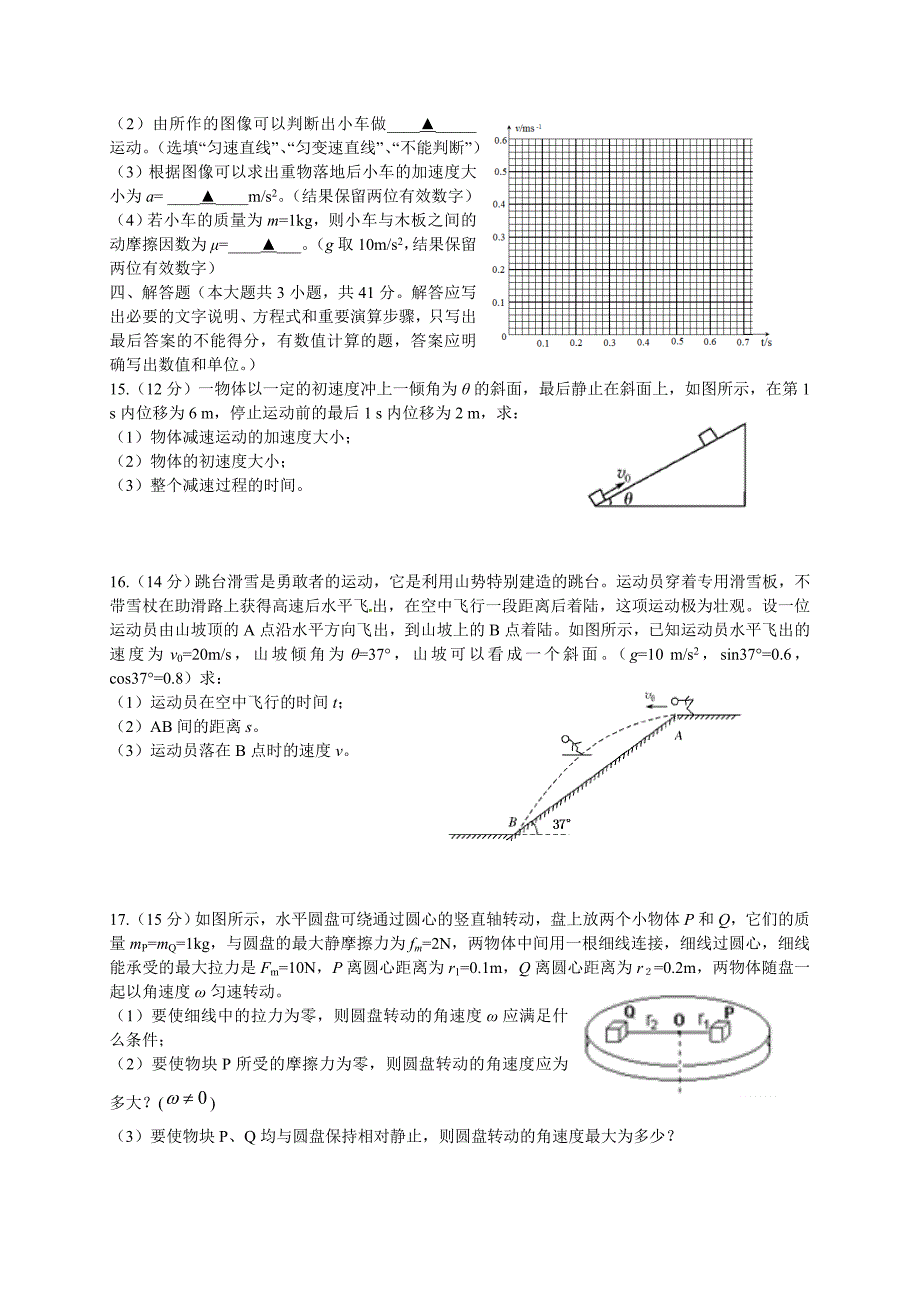 高一物理试题.doc_第4页