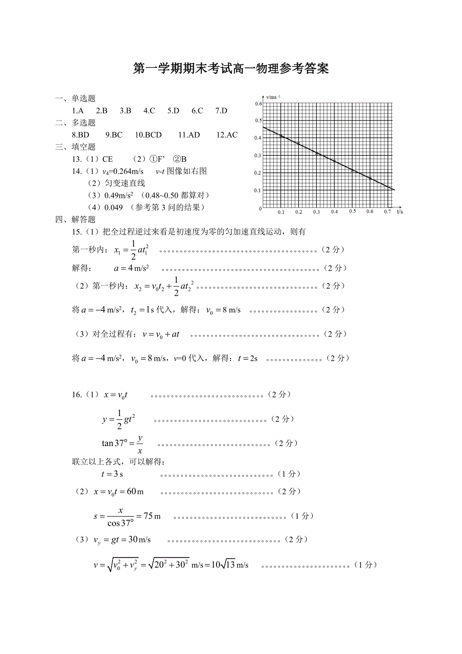 高一物理试题.doc_第5页