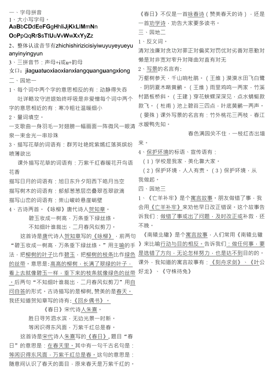 人教版三年级下册语文复习重点知识汇集_第1页