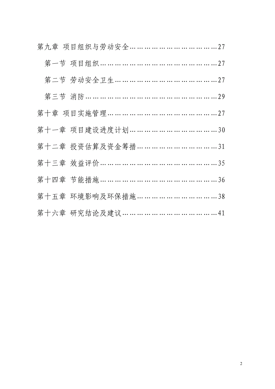 年产18万平方米模板生产线建设项目可行性研究报告.doc_第2页