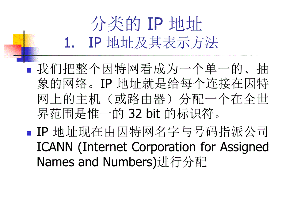 ip地址子网掩码B_第1页