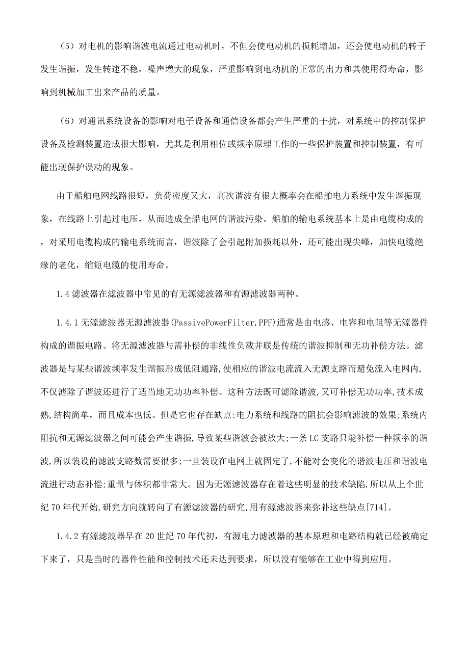 开题报告-船舶电力系统谐波源建模及滤波器设计.docx_第3页