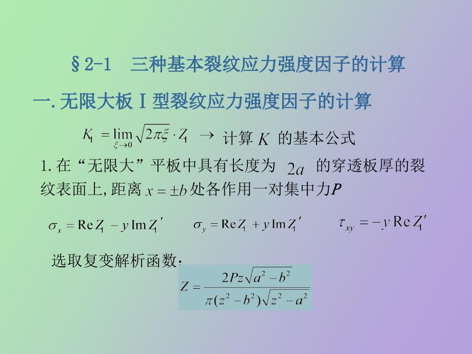 应力强度因子的计算_第3页