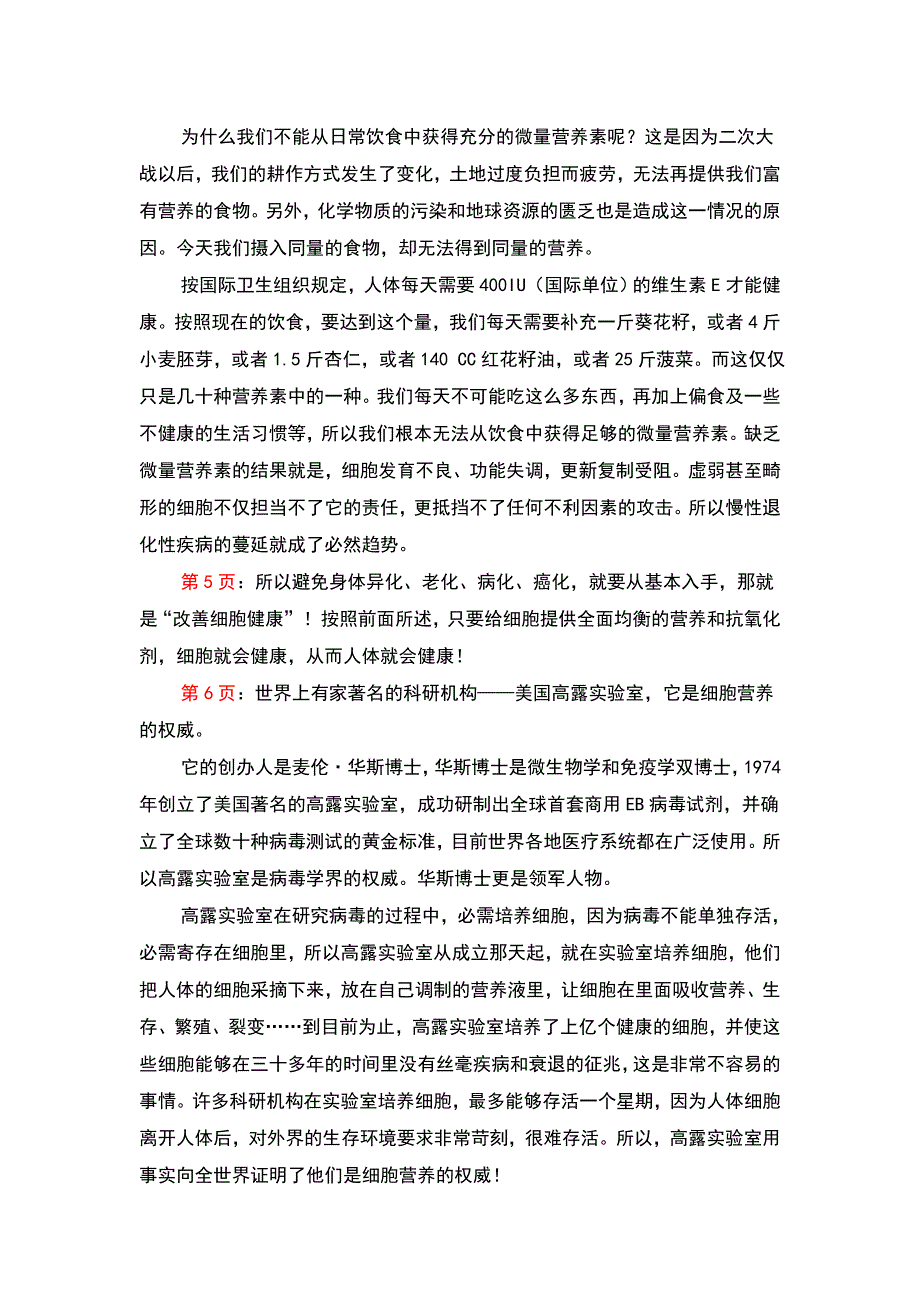 葆婴USANA《健康与自由》.doc_第2页