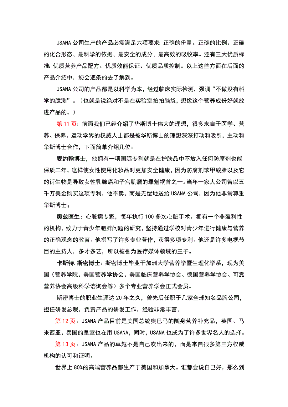 葆婴USANA《健康与自由》.doc_第4页