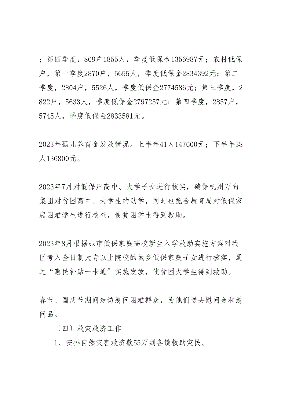 2023年区民政局工作报告2.doc_第3页