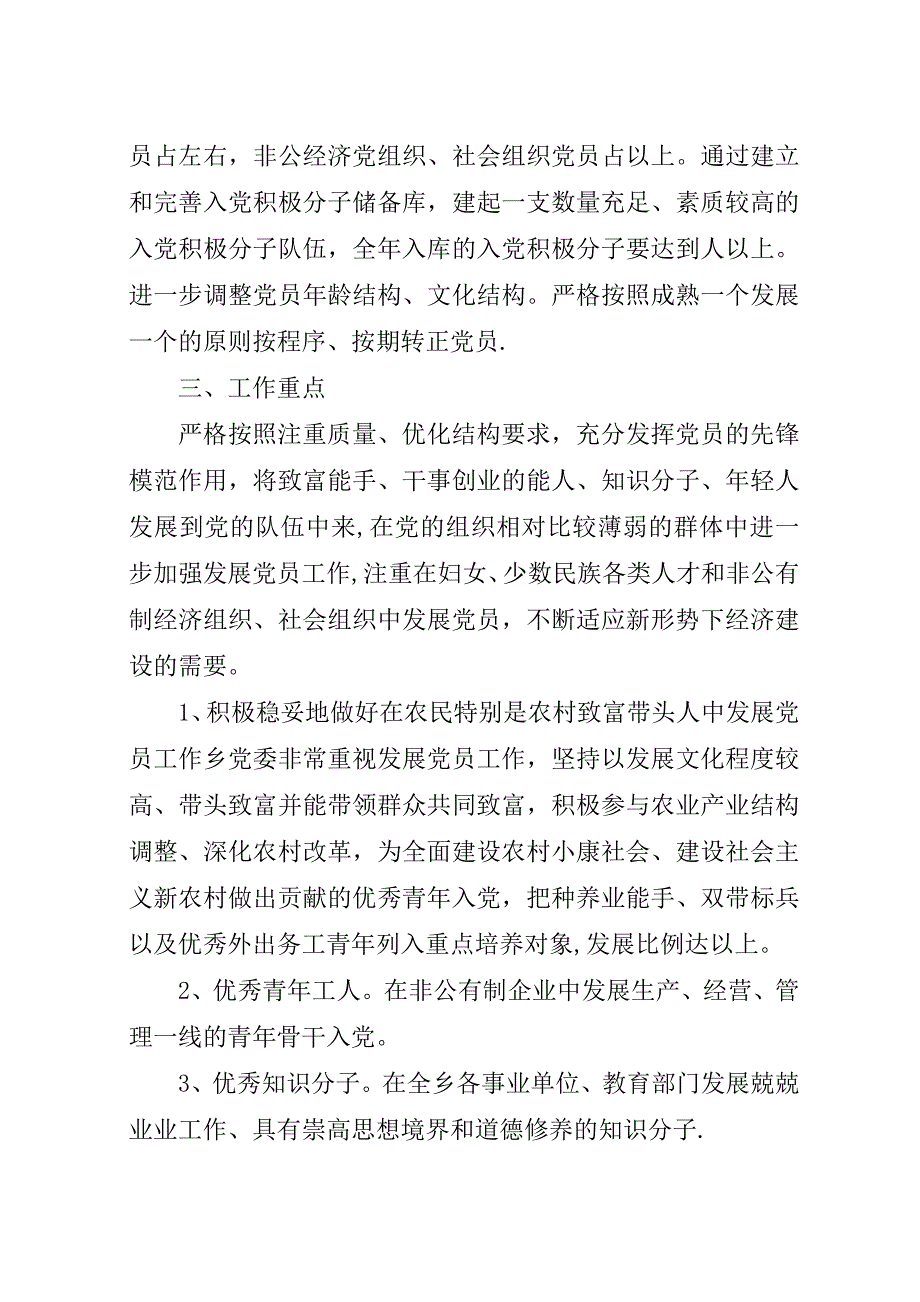 某年乡发展党员工作计划范文.docx_第2页