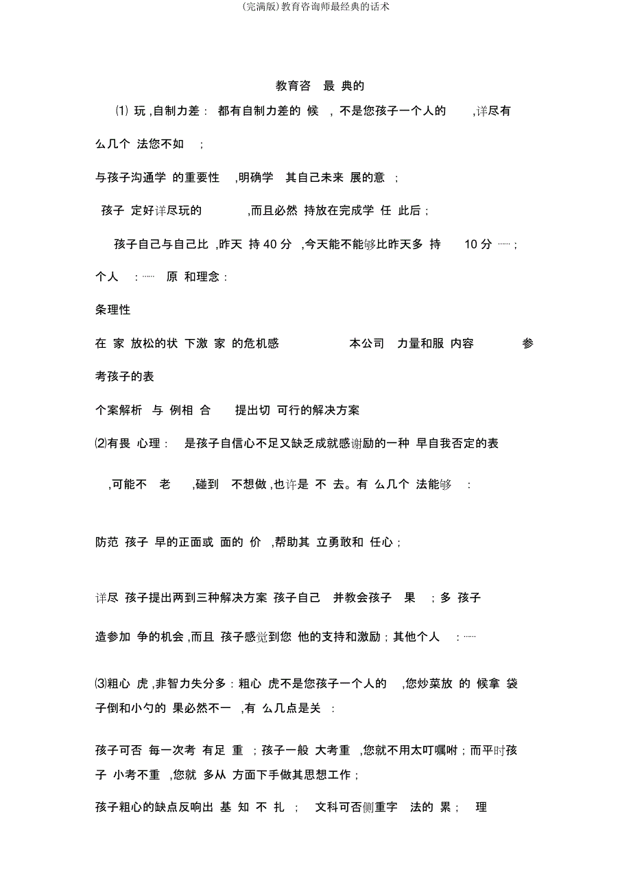 教育咨询师最经典话术.doc_第1页