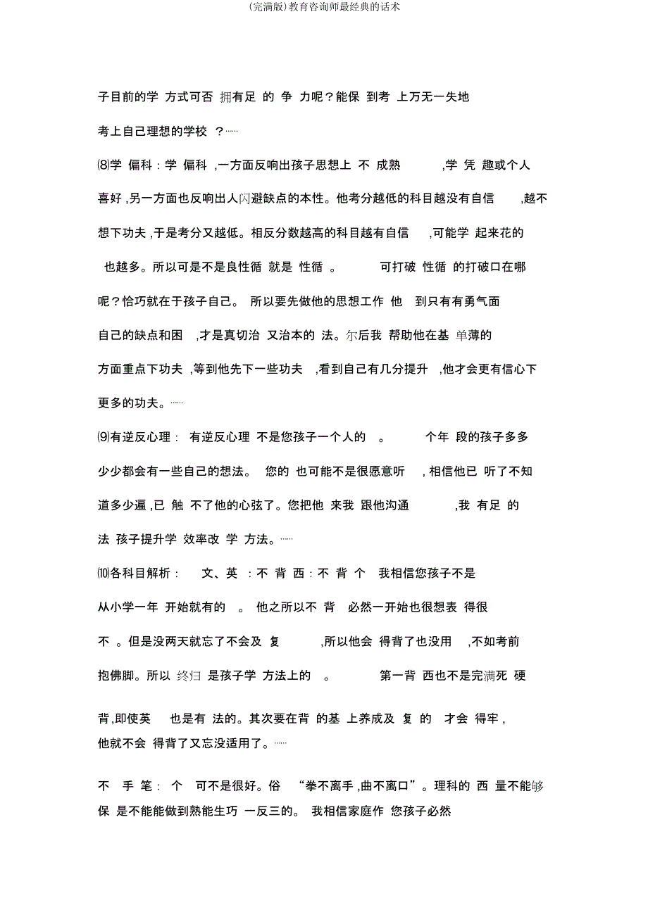 教育咨询师最经典话术.doc_第4页