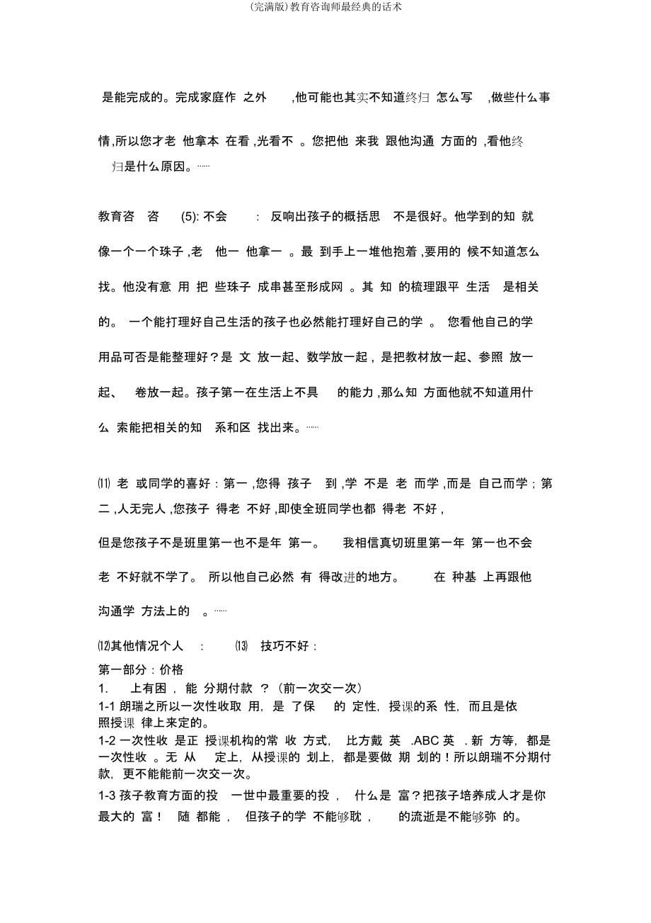 教育咨询师最经典话术.doc_第5页