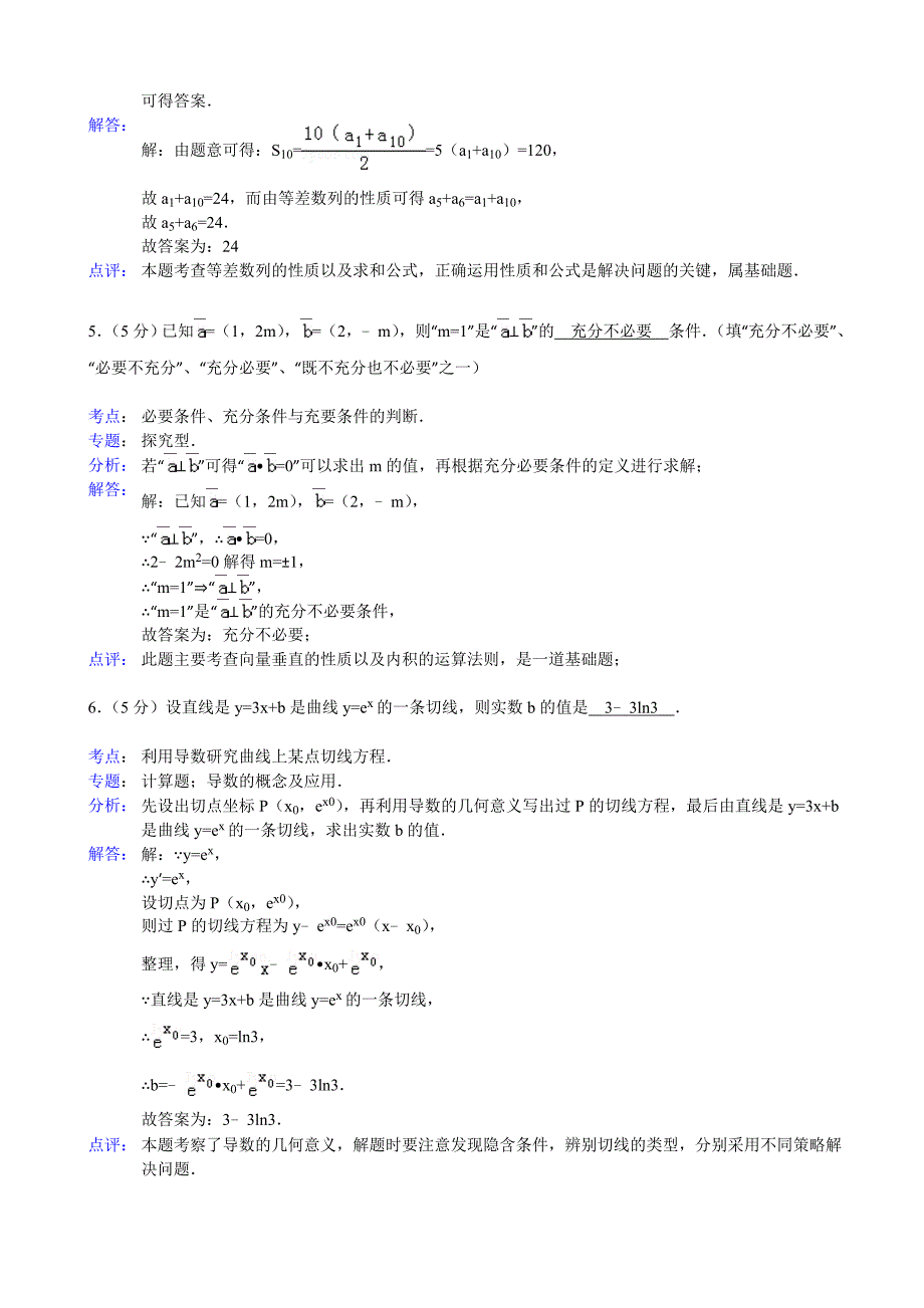 江苏省徐州市2013届高三（上）期中数学试卷（文科）(含解析).doc_第2页