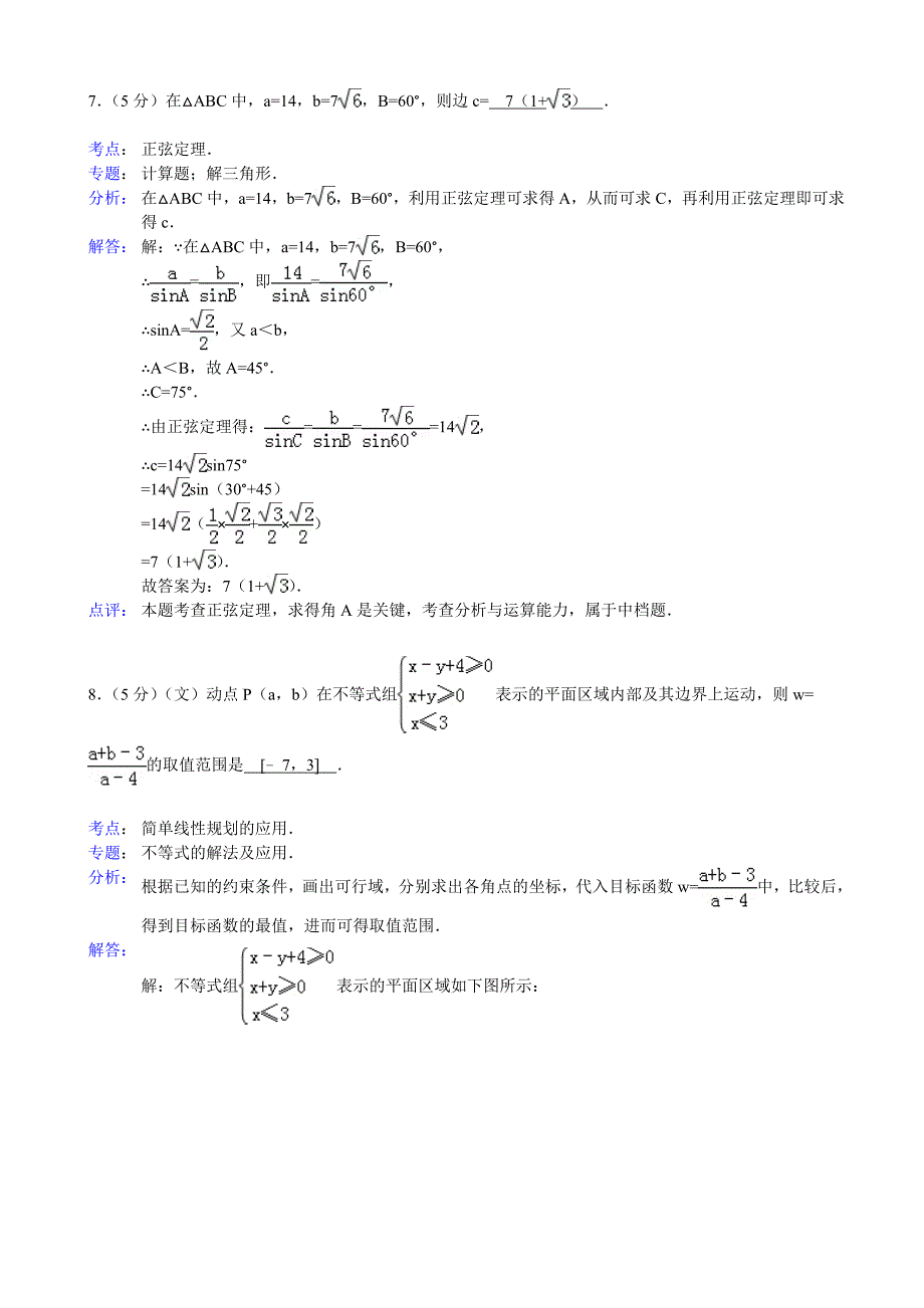 江苏省徐州市2013届高三（上）期中数学试卷（文科）(含解析).doc_第3页