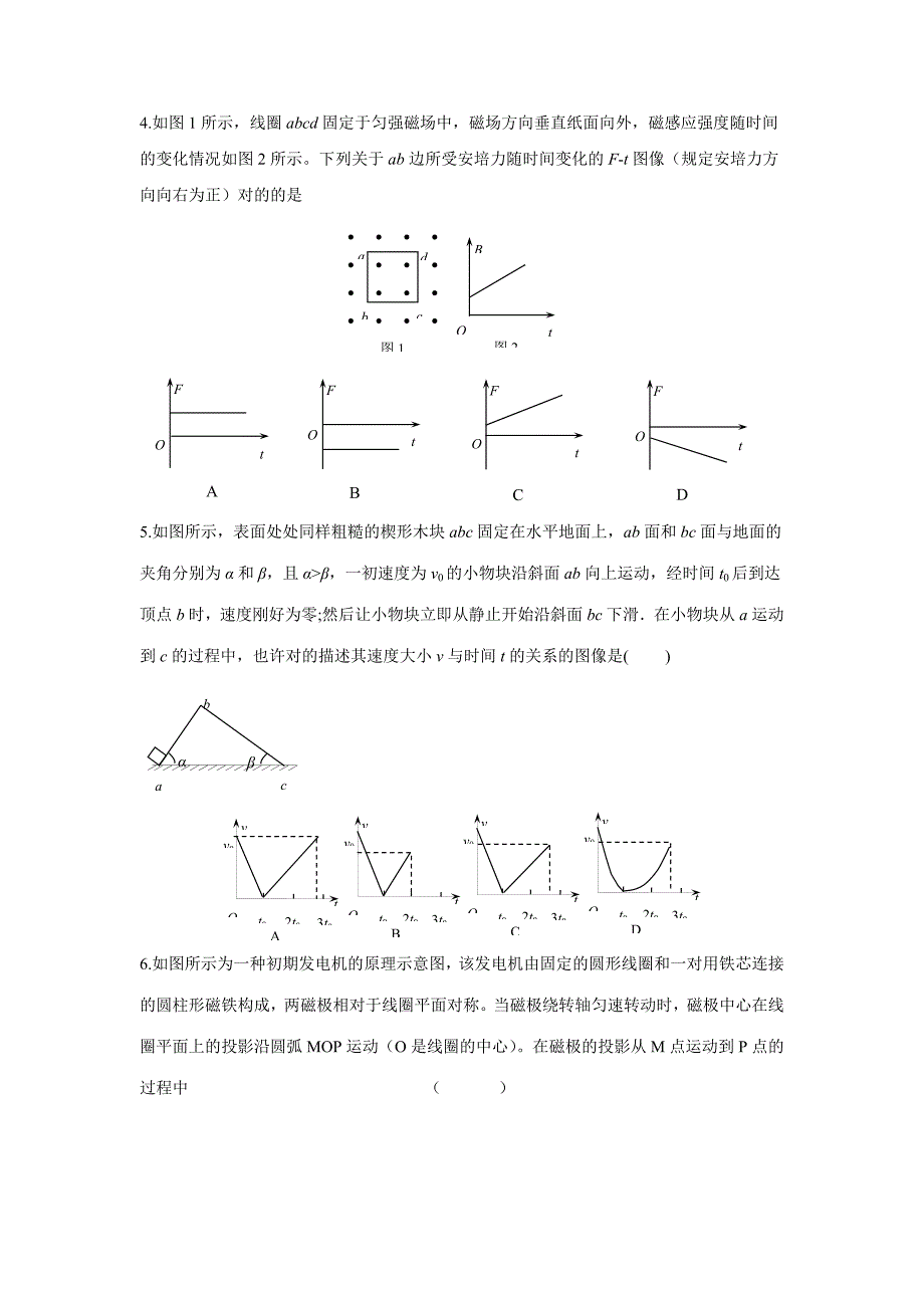 2023年上海物理等级考模拟试卷A.docx_第3页