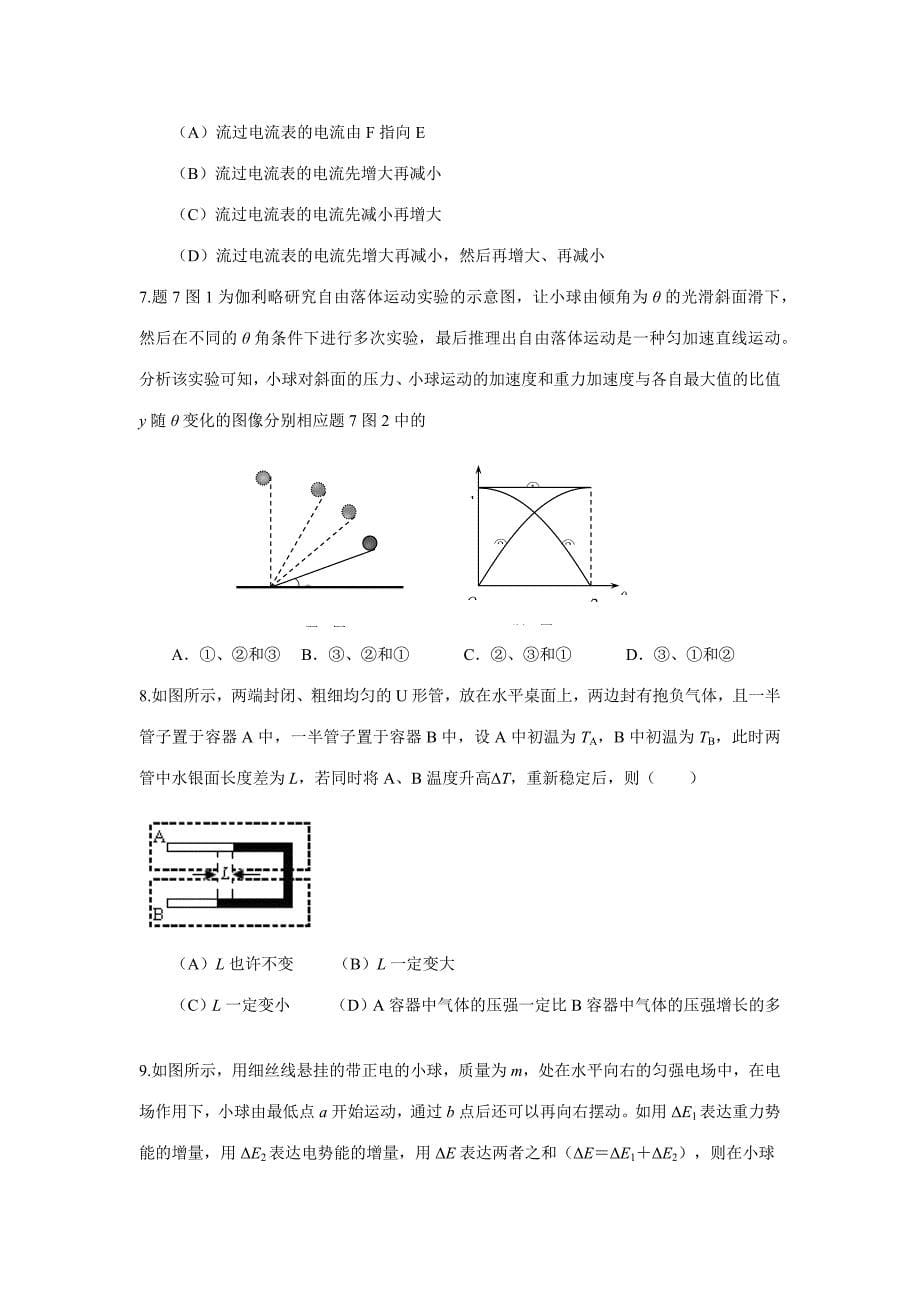 2023年上海物理等级考模拟试卷A.docx_第5页