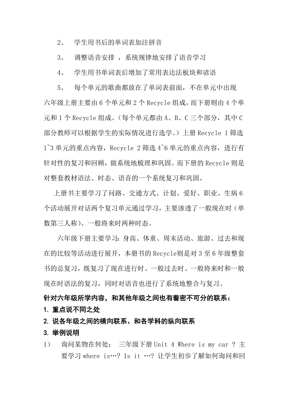 六年级英语说课稿全册.doc_第3页