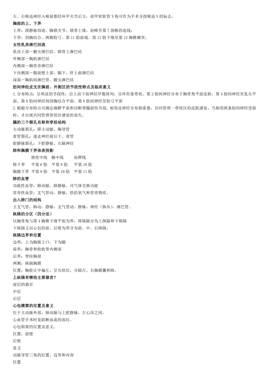 局部解剖学主要问题.doc_第4页