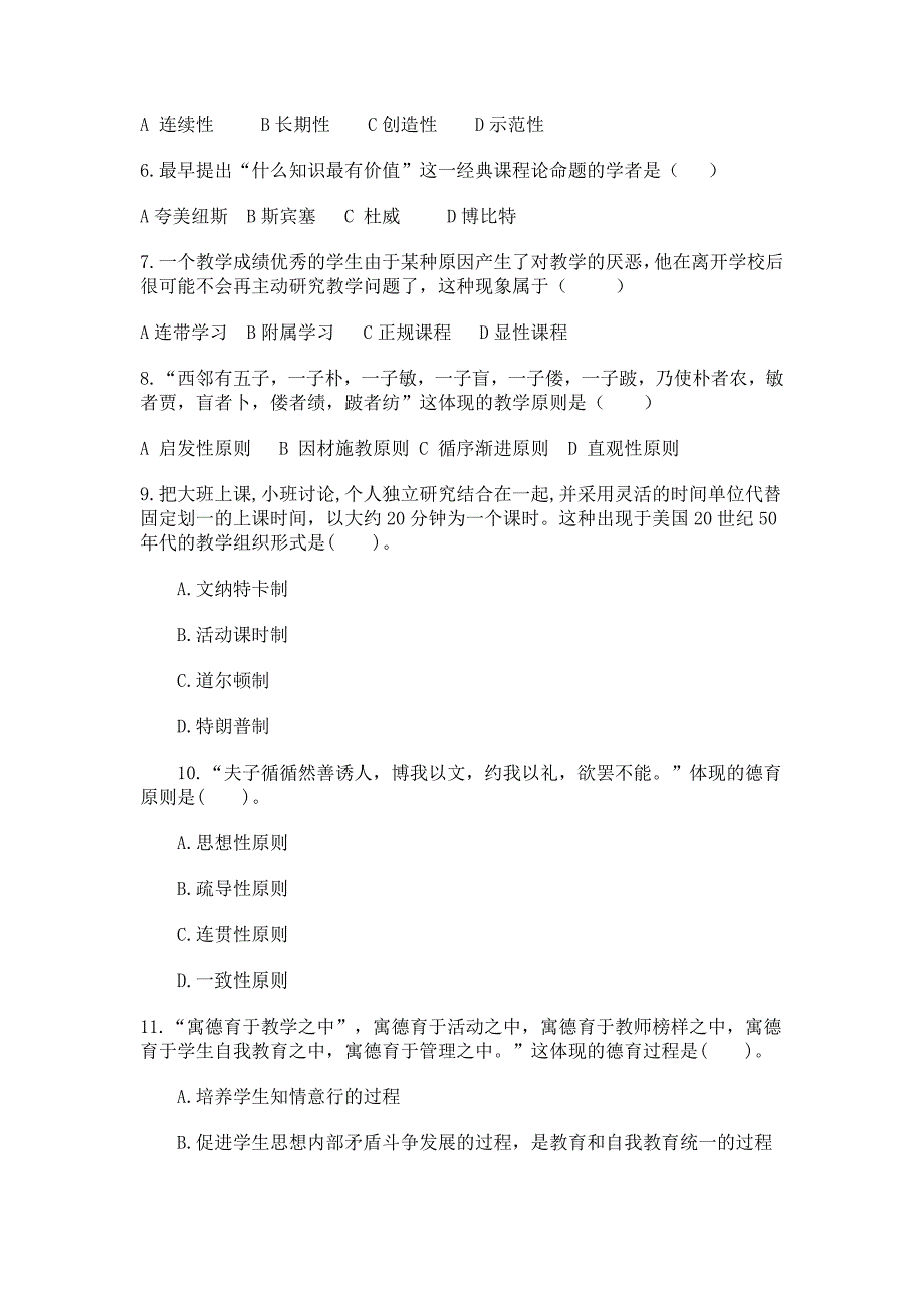 (下半)全国教师资格考试《教育知识与能力》(初、高中)真题.docx_第2页