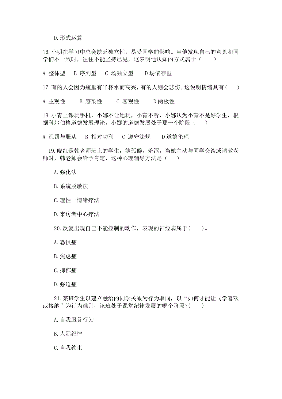 (下半)全国教师资格考试《教育知识与能力》(初、高中)真题.docx_第4页