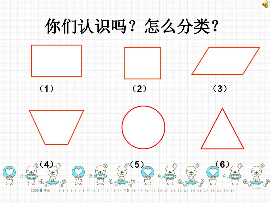 平行四边形和梯形的认识课件1_第1页