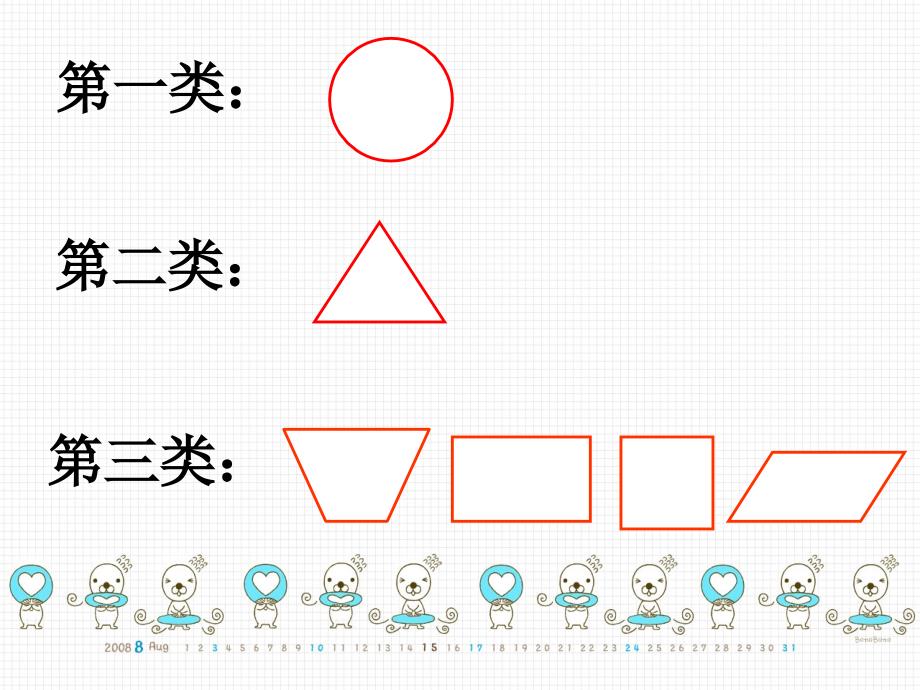 平行四边形和梯形的认识课件1_第2页